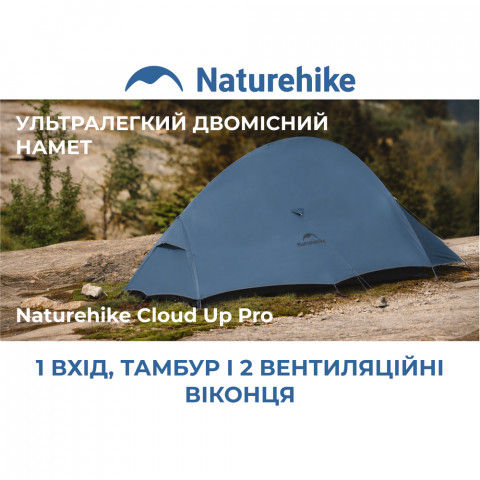 Намет надлегкий двомісний Naturehike Cloud Up Pro CNK2350WS020, 20D, блакитний