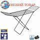 Сушарка для білизни підлогова Casa Si Swan 20m Black (CS92231C04E) Discounted