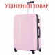 Валіза Semi Line 28 (L) Pink Cream (T5573-6) Discounted
