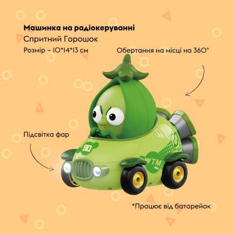 Машинка OTAMANKO Прудкий Горошок Зелений