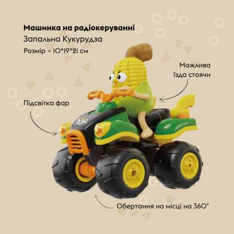 Машинка OTAMANKO Запальна Кукурудза Зелений/жовтий