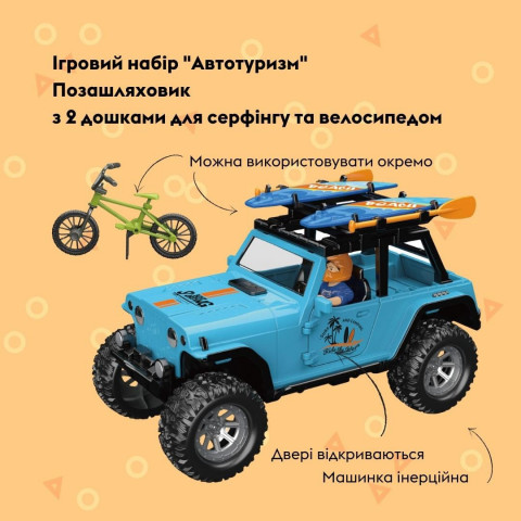Ігровой набір OTAMANKO Автотуризм Позашляховик з 2 досками для серфінгу і велосипед