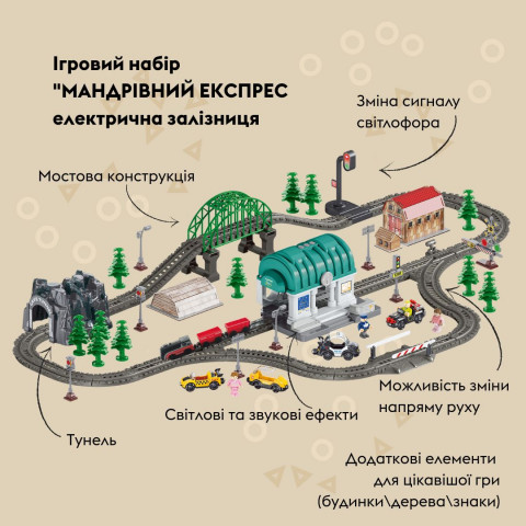 Ігровий набір OTAMANKO Мандрівний Експрес 108 деталей Чорний/червоний