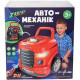 Ігровий набір ZIPP Toys Автомеханік помаранчевий