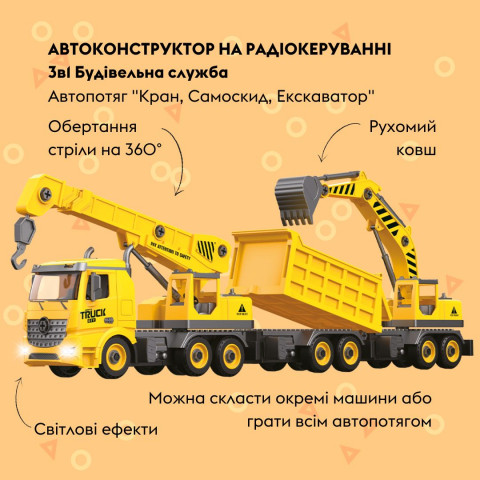 Автоконструктор OTAMANKO 3-в-1 Будівельна служба Кран