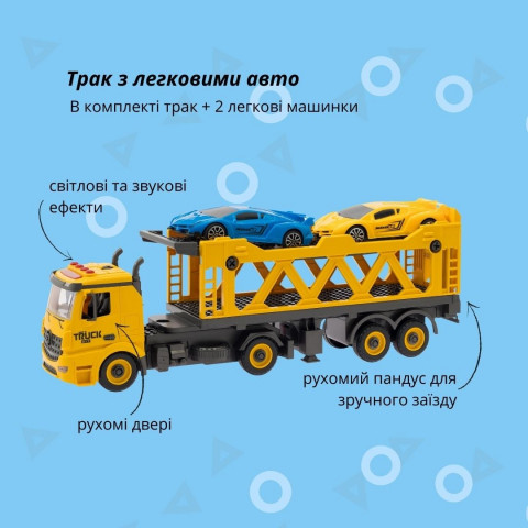 Машинка-конструктор OTAMANKO АВТОКОНСТРУКТОР Трак з легковими авто