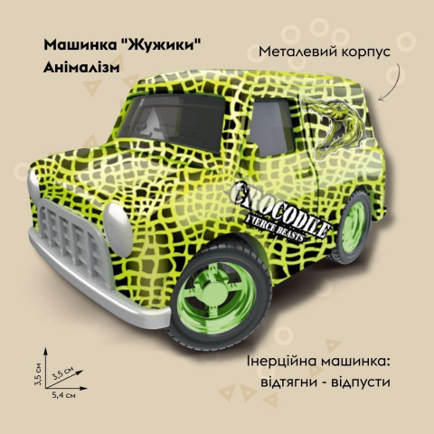 Машинка OTAMANKO Жужики Анімалізм Зелений