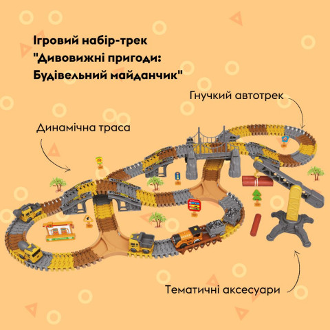 Ігровий набір OTAMANKO Автотрек Дивовижні пригоди: Будівельний майданчик