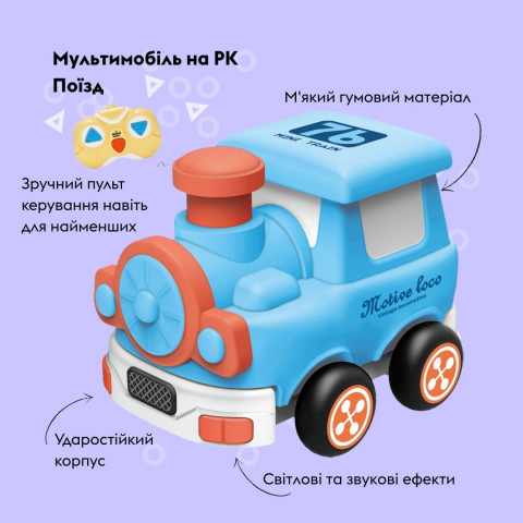 Машинка OTAMANKO Мультимобілі Поїзд синій