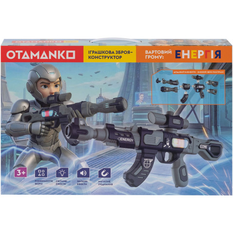 Кулемет світло-звуковий OTAMANKO Вартовий грому: Енергія