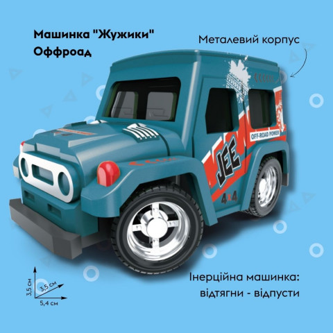 Машинка OTAMANKO Жужики Оффроад Синій