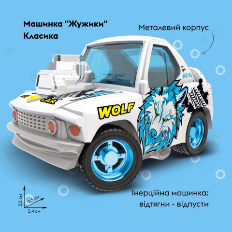 Машинка OTAMANKO Жужики Класика Білий