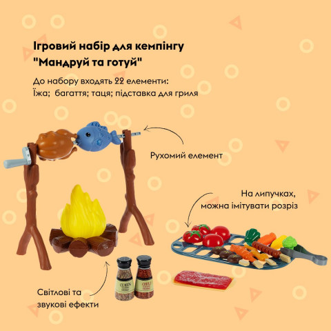 Ігровий набір для кемпінгу OTAMANKO Мандруй та готуй