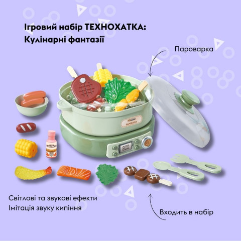Ігровий набір OTAMANKO ТЕХНОХАТКА: Кулінарні фантазії (пароварка)