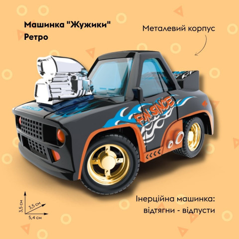 Машинка OTAMANKO Жужики Ретро Чорний