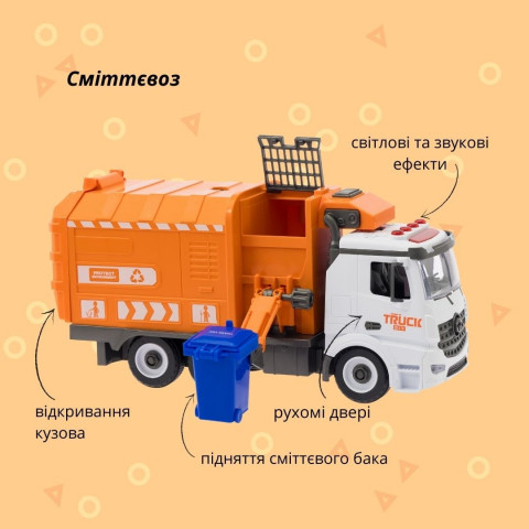 Машинка-конструктор OTAMANKO АВТОКОНСТРУКТОР Сміттєвоз