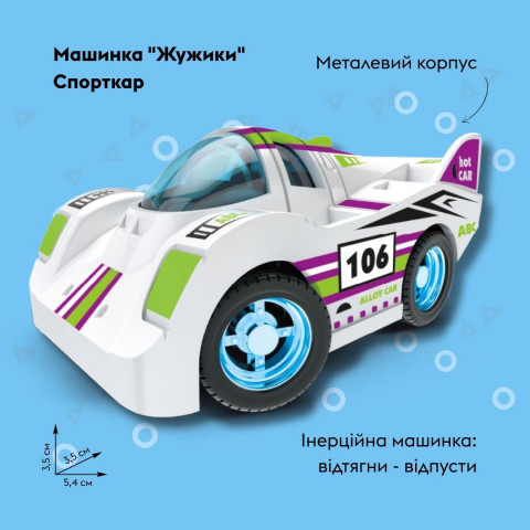 Машинка OTAMANKO Жужики Спорткар Білий