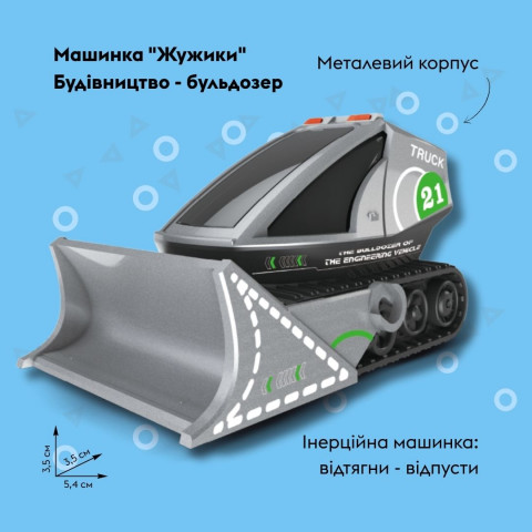 Машинка OTAMANKO Жужики Будівництво (Бульдозер) Сірий