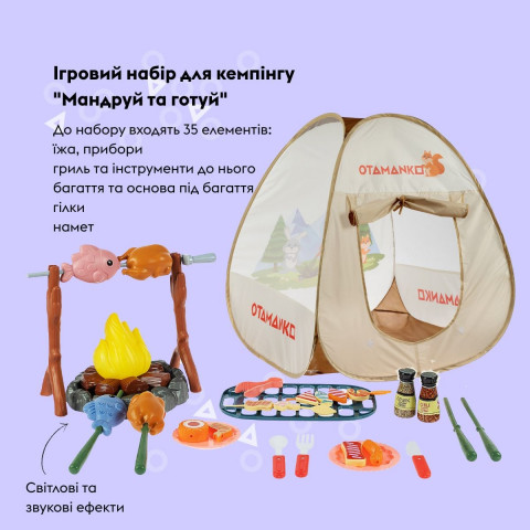 Ігровий набір для кемпінгу OTAMANKO Мандруй та готуй