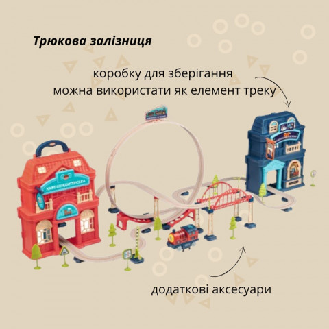 Ігровий набір OTAMANKO ХОРОБРИЙ ПАРОВОЗИК трюкова залізна дорога