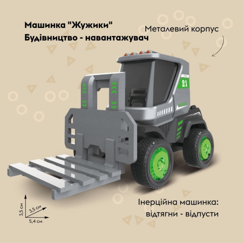 Машинка OTAMANKO Жужики Будівництво (Навантажувач) Сірий