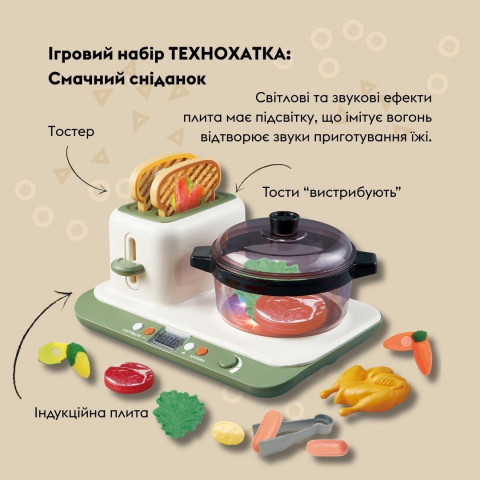 Ігровий набір OTAMANKO ТЕХНОХАТКА: Смачний сніданок (індукційна плита і тостер)
