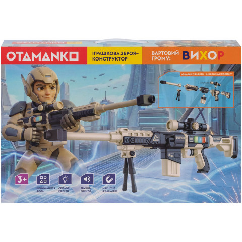 Гвинтівка світло-звукова OTAMANKO Страж грома: Вихор