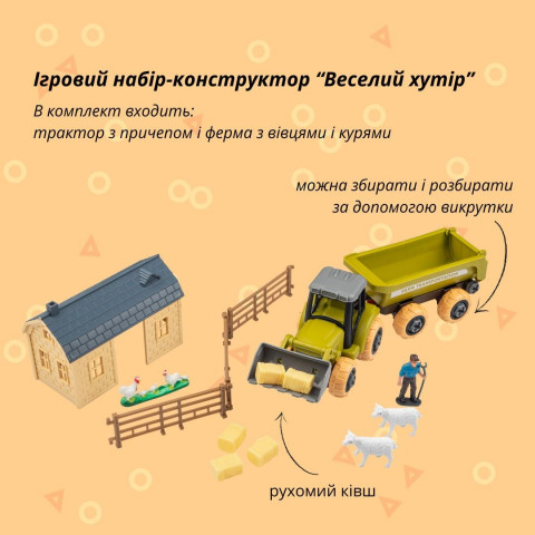 Ігровий набір OTAMANKO Веселий хутір (трактор і ферма з вівцями і курями)