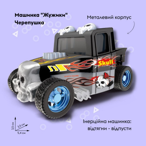 Машинка OTAMANKO Жужики Черепушка Чорний