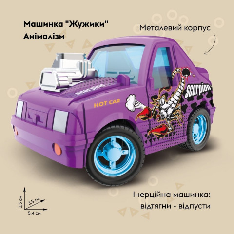 Машинка OTAMANKO Жужики Класика Фіолетовий
