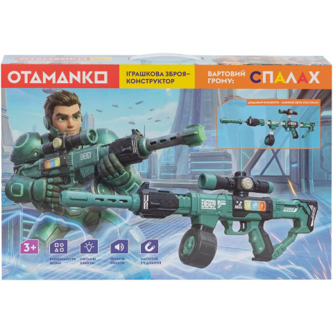 Автомат світло-звуковий OTAMANKO Вартовий грому: Спалах