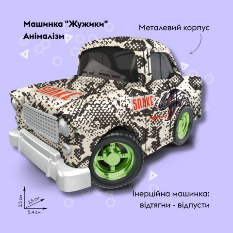 Машинка OTAMANKO Жужики Анімалізм Чорно-білий