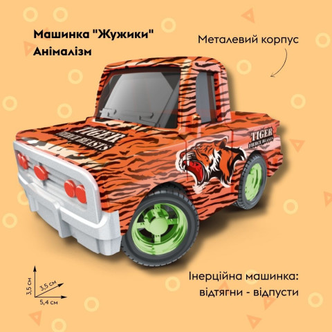 Машинка OTAMANKO Жужики Анімалізм Помаранчевий
