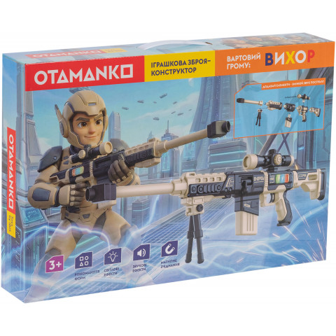 Гвинтівка світло-звукова OTAMANKO Страж грома: Вихор
