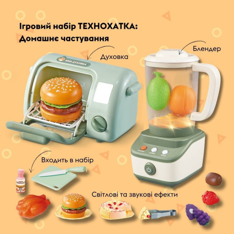Ігровий набір OTAMANKO ТЕХНОХАТКА: Домашнє частування (духовка і блендер)