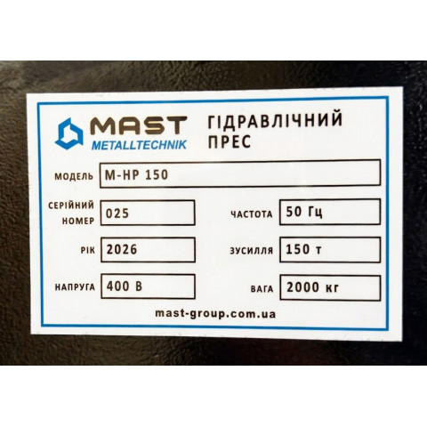 Електрогідравлічний прес MAST M-HP-150