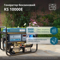 Бензиновий генератор Könner - Söhnen KS 10000E