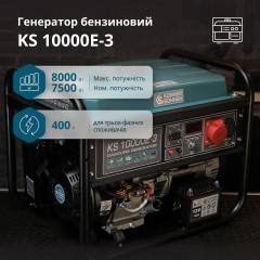 Бензиновий генератор Könner - Söhnen KS 10000E-3