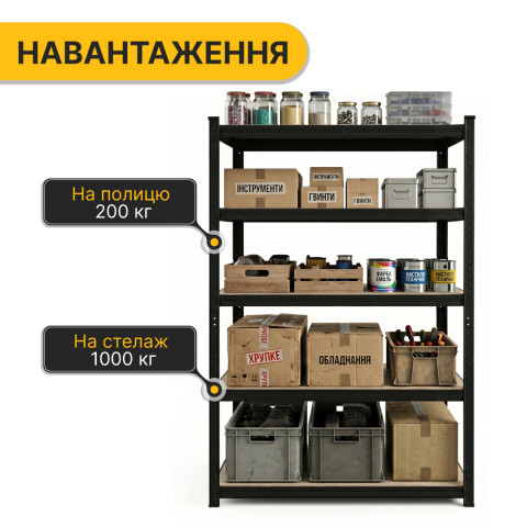 Стелаж LEOBRO Premium Black 180 х 100 х 60 см, 200кг/полиця, 5 полиць (LB-R130)
