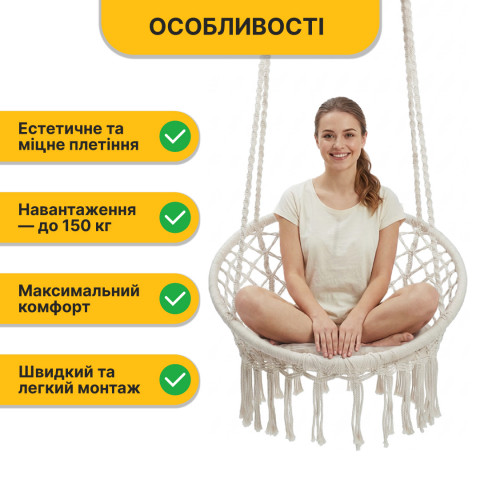 Підвісне плетене крісло-гойдалка LEOBRO Boho XL 80 см Cream з подушкою (LB-1106)