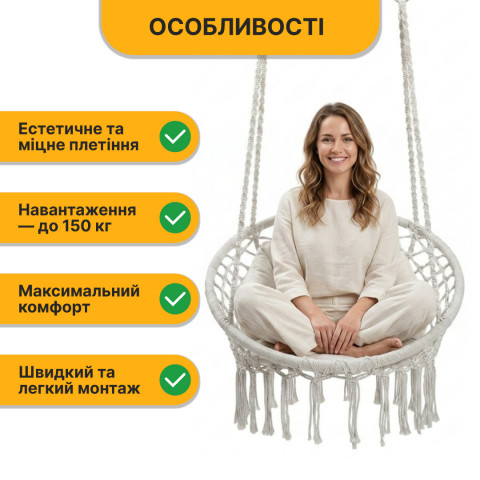 Підвісне плетене крісло-гойдалка LEOBRO Boho Deluxe XL 80 см Cream (LB-1112)