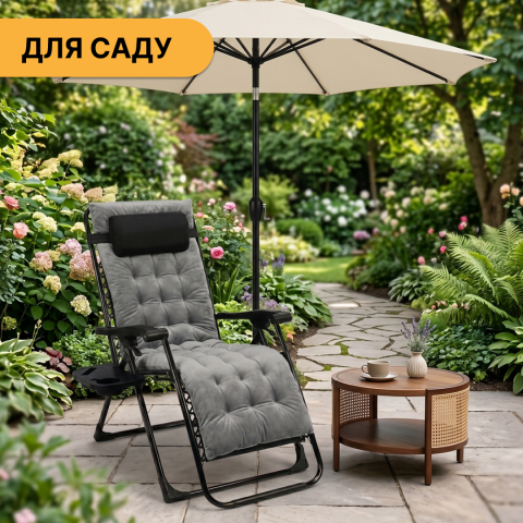 Розкладний посилений шезлонг до 150 кг LEOBRO Zero Gravity Premium Plus Grey з велюровим матрацом (LB-ZGC-K3-GRY)