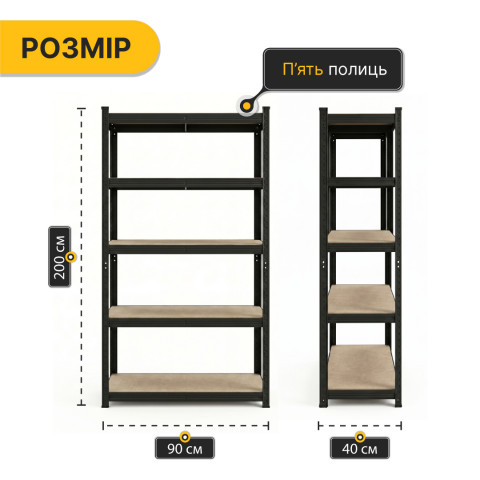 Стелаж LEOBRO Premium Black 200 х 90 х 40 см, 175кг/полиця, 5 полиць (LB-R128)