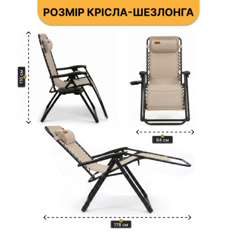 Розкладне крісло шезлонг LEOBRO Zero Gravity Premium Beige (LB-ZGC-G2-BEI)