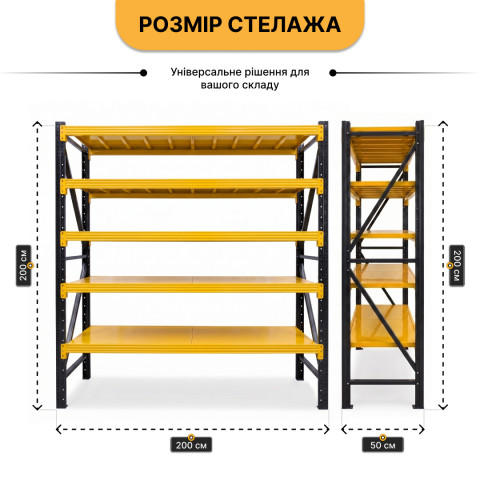 Металевий стелаж LEOBRO Premium Pro 200 х 200 х 50 см, 300кг/полиця, 5 полиць (LB-R132)