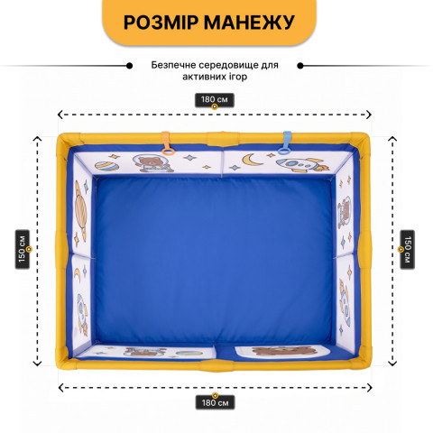 Дитячий манеж LEOBRO "Маленький астронавт" 150 x 180 см (LB-1165)