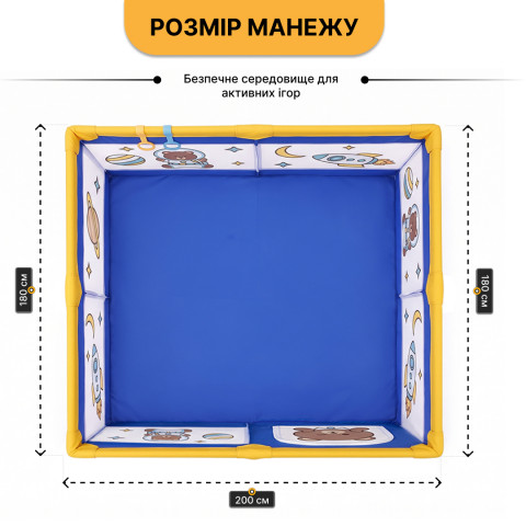 Дитячий манеж LEOBRO "Маленький астронавт" 180 x 200 см (LB-1167)