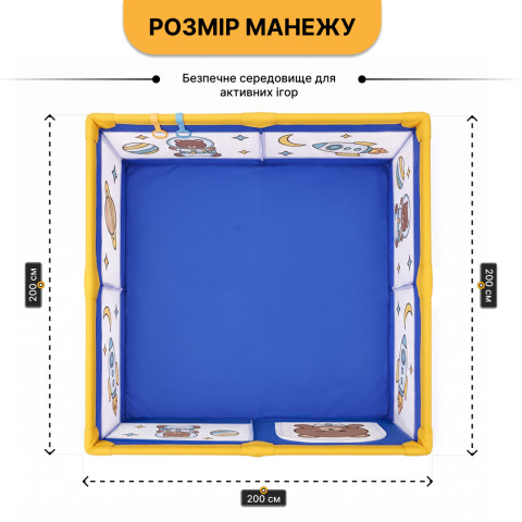 Дитячий манеж LEOBRO "Маленький астронавт" 200 x 200 см (LB-1168)