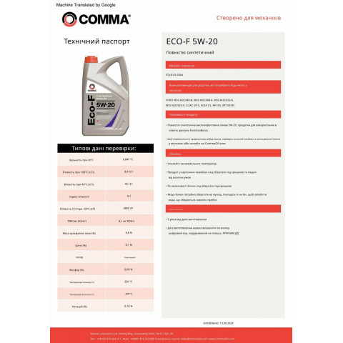 Моторне масло Comma Eco-F 5W-20 1л