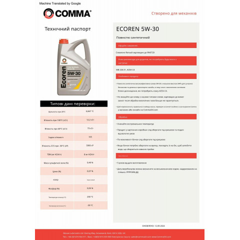 Моторне масло Comma Ecoren 5W-30 1л